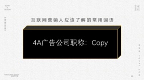4A广告公司职称:Copy