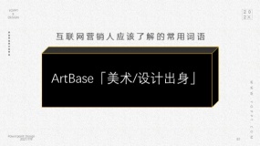 ArtBase「美术/设计出身」
