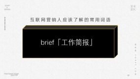 brief「工作简报」