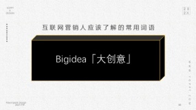 Bigidea「大创意」