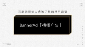 BannerAd「横幅广告」