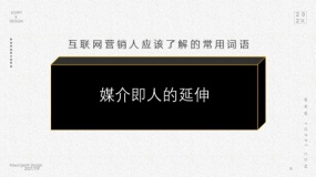 媒介即人的延伸