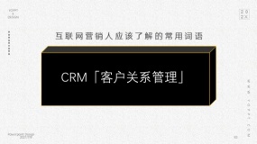 CRM「客户关系管理」