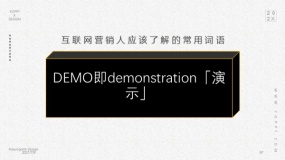 DEMO即demonstration「演示」