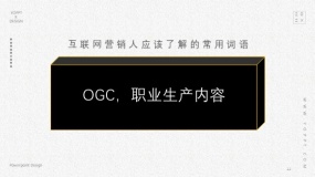 OGC,职业生产内容