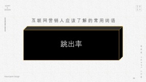 跳出率