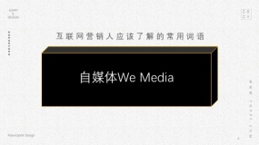 自媒体We Media