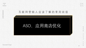 ASO,应用商店优化
