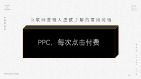 PPC,每次点击付费