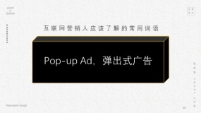 Pop-up Ad,弹出式广告