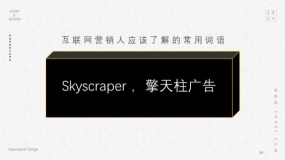 Skyscraper ,擎天柱广告
