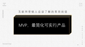MVP,最简化可实行产品