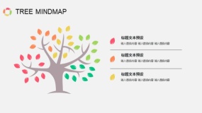 树状图树状结构PPT图表(23)