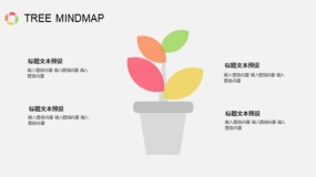 树状图树状结构PPT图表(29)