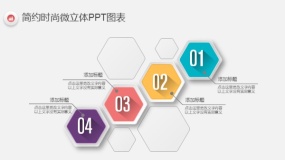 简约时尚多彩微立体PPT图表(25)