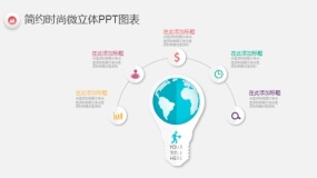 简约时尚多彩微立体PPT图表(38)
