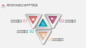 简约时尚多彩微立体PPT图表(5)
