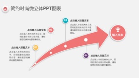 简约时尚多彩微立体PPT图表(64)