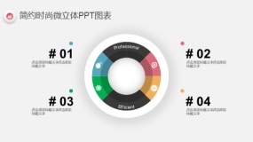 简约时尚多彩微立体PPT图表(72)