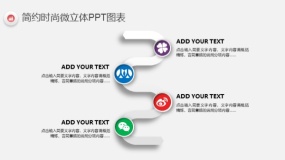 简约时尚多彩微立体PPT图表(84)
