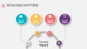 简约时尚多彩微立体PPT图表(89)