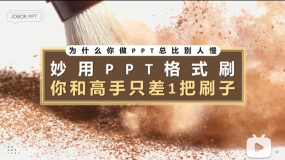 教程19:PPT中神一般存在的功能,哪里不会就刷哪里