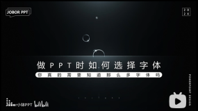 PPT教程20:不纠结!PPT字体字号有规律,大段文字有绝招
