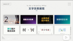 PPT教程21:一学就会的多种文本特效,PPT瞬间高大上