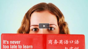好课推荐:商务英语口语与实训