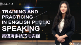 中南大学:英语演讲技巧与实训