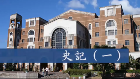 吕世浩:從史記學史記(55小集)