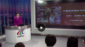 中国传媒大学公开课:中国电视剧的艺术匠心