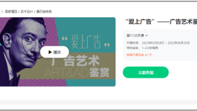 南京邮电大学:“爱上广告”——广告艺术鉴赏