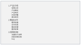 互联网广告变现商业产品说明书框架参考