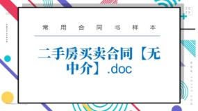 二手房买卖合同【无中介】