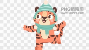 新年老虎大图PNG透明素材3