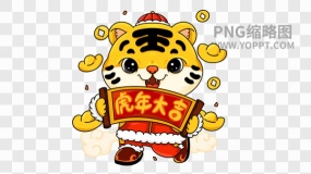 虎年素材手绘免抠图素材69