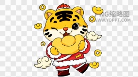 新年老虎素材PNG免抠图素材74
