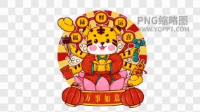 卡通老虎大图透明图片素材82