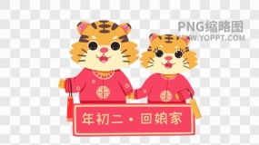 老虎剪纸透明背景素材83