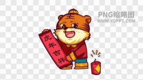 新年老虎素材免抠图素材93