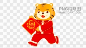 新春老虎免抠素材96