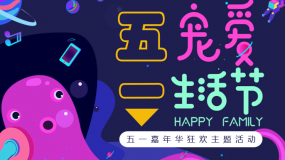 地产项目“宠爱生活节”五一狂欢嘉年华活动策划方案PPT