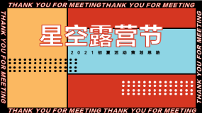 户外活动初夏“星空露营节”活动策划思路PPT