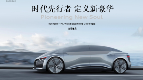 一汽大众奥迪品牌年度代理公关策略方案PPT下载(252页)