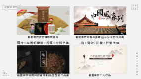 如何制作中国风PPT?手把手详解PPT制作教程步骤