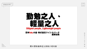 如何制作高桥流风格PPT模板?大字报,快速搞定汇报