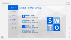 PPT教程:如何制作学术风格PPT?一起跟着图文教程做起来