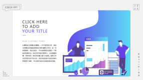 PPT教程:如何制作2.5D插画风格PPT?图文拆解制作步骤