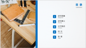 PPT教程:必不可少的ppt目录页怎么做好看?